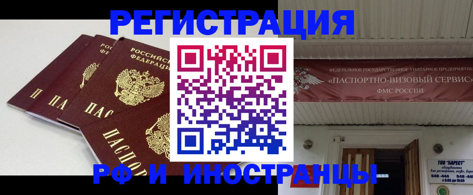 временная регистрация для всех в Югорске